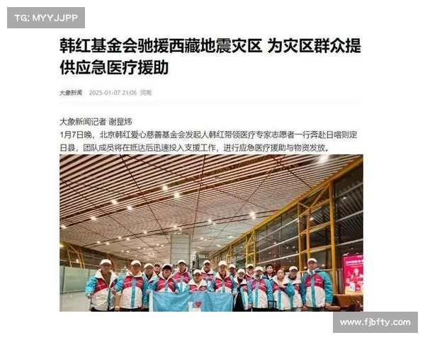 百万元捐款助力西藏地震救援 公益基金会为灾区重建贡献力量